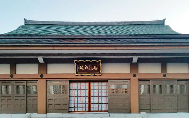 重秀寺 大光會館