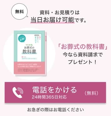 資料・お見積りは当日お届け可能です。電話をかける 0120-878-339
