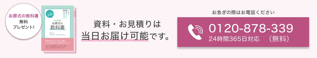 資料・お見積りは当日お届け可能です。お急ぎの際はお電話ください。通話無料 0120-878-339
