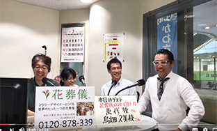 かわさきエフエムに出演した花葬儀マネージャーの萬代敦と花葬儀プランナー鳥畑久美枝